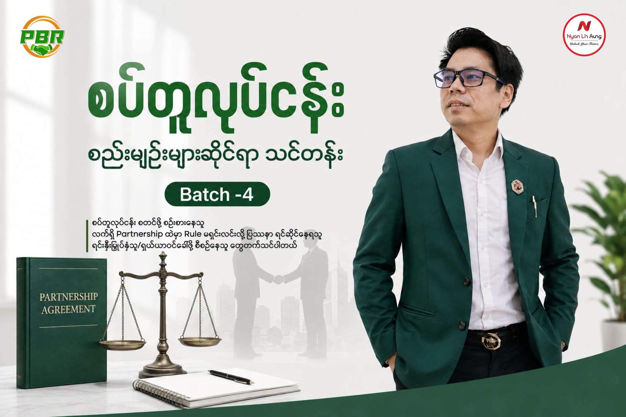 စပ်တူလုပ်ငန်း Batch-4 ဖွင့်လှစ်ခြင်း
